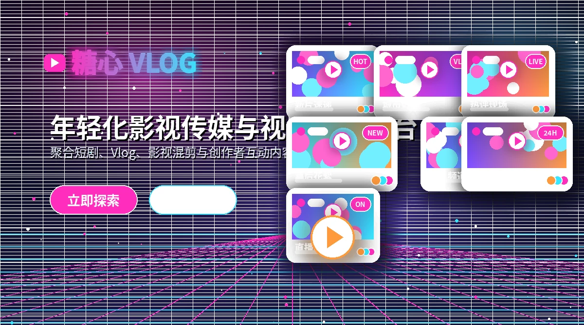 糖心vlog内容发现内容与服务展示